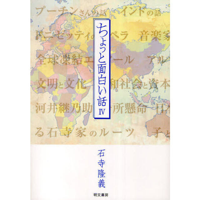 ちょっと面白い話　４