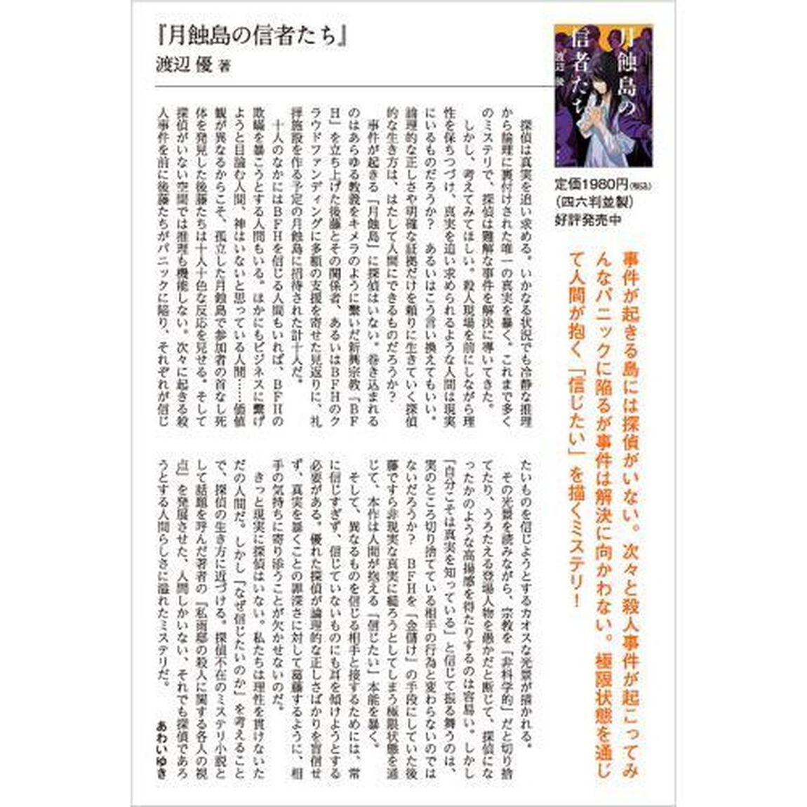 月蝕島の信者たち