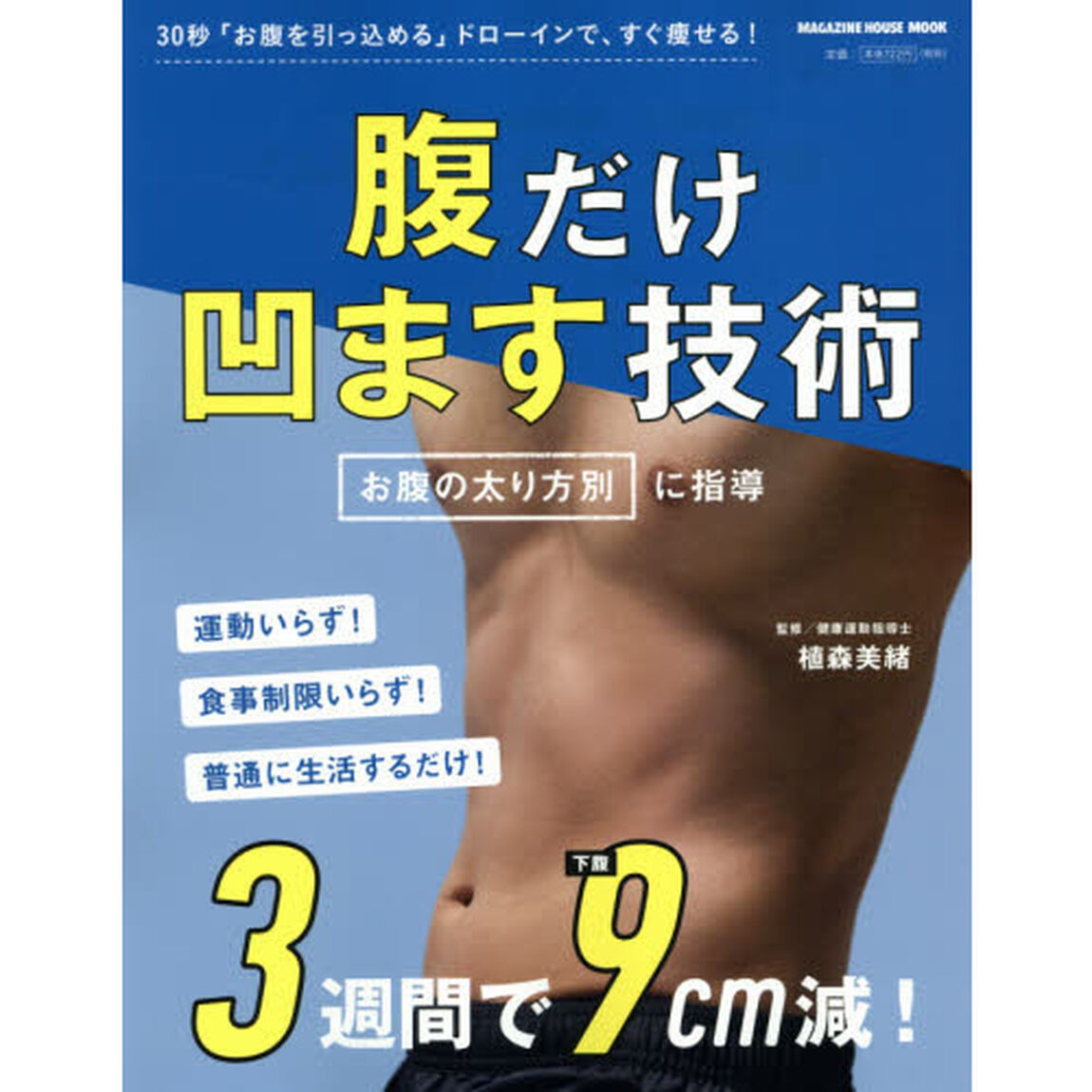腹だけ凹ます技術　お腹の太り方別に指導