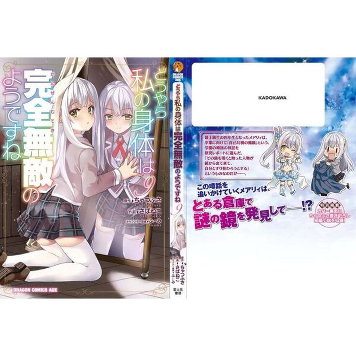 どうやら私の身体は完全無敵のようですね　９