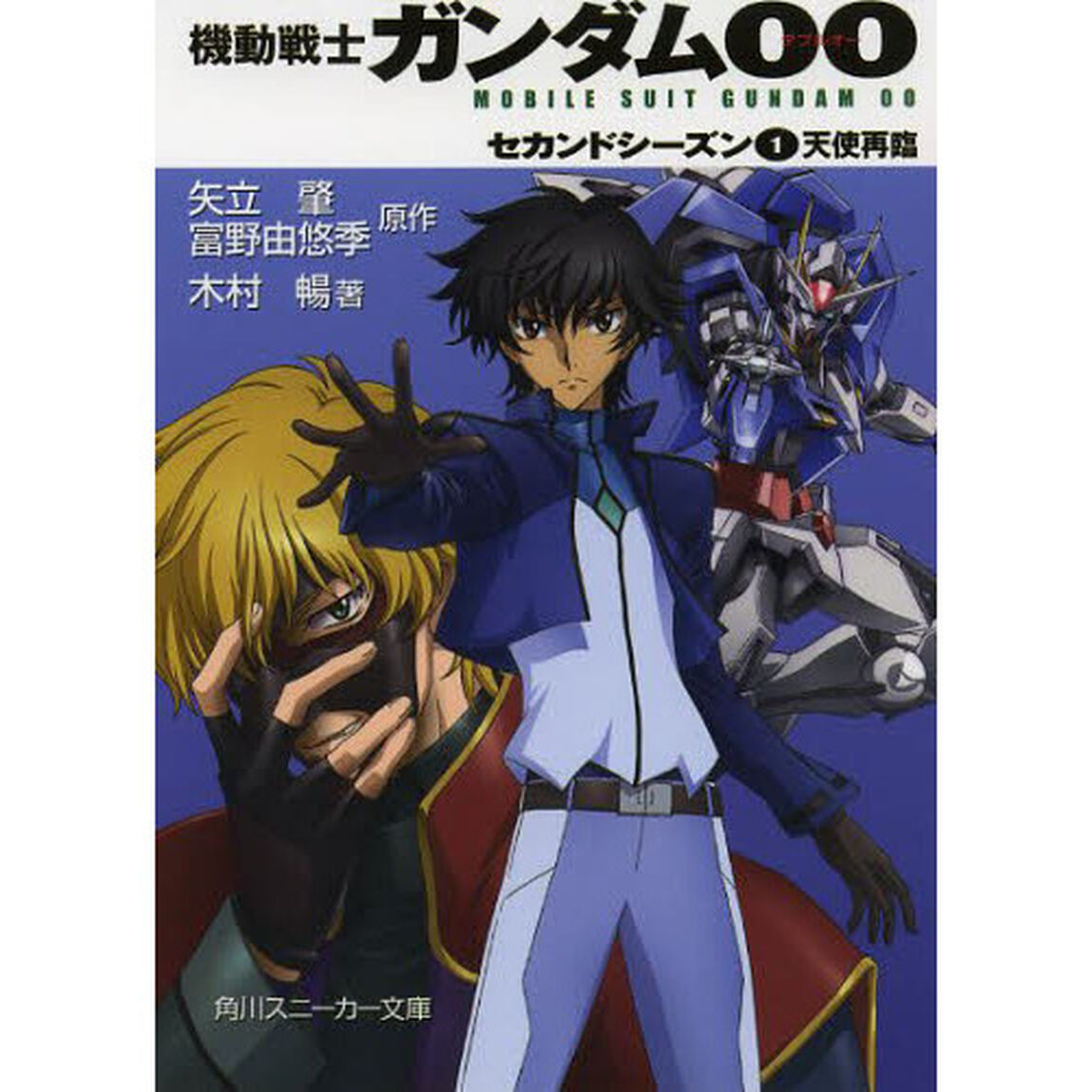 機動戦士ガンダム００　セカンドシーズン