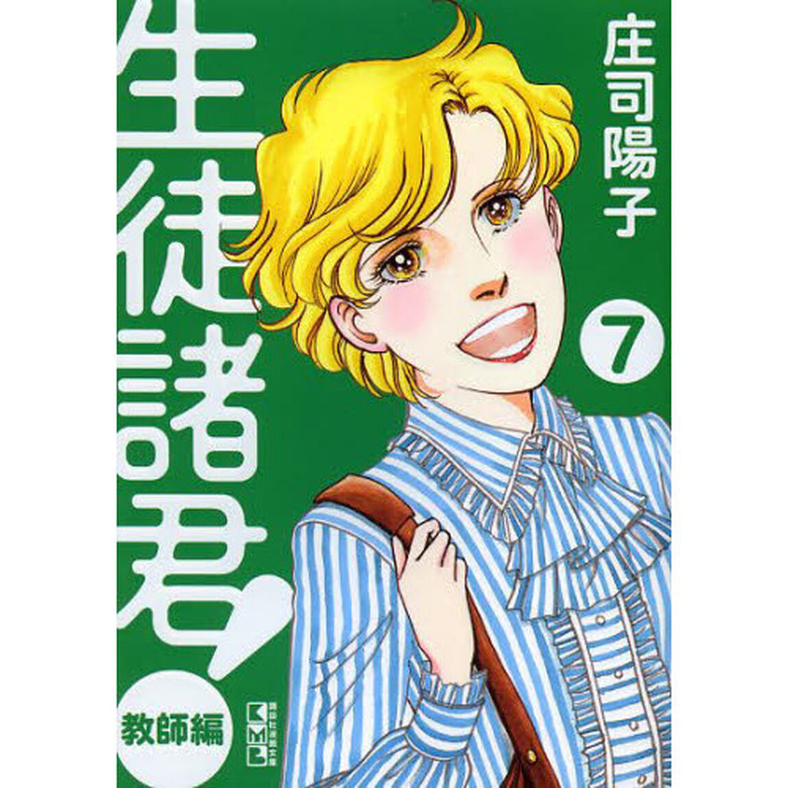 生徒諸君！　教師編７