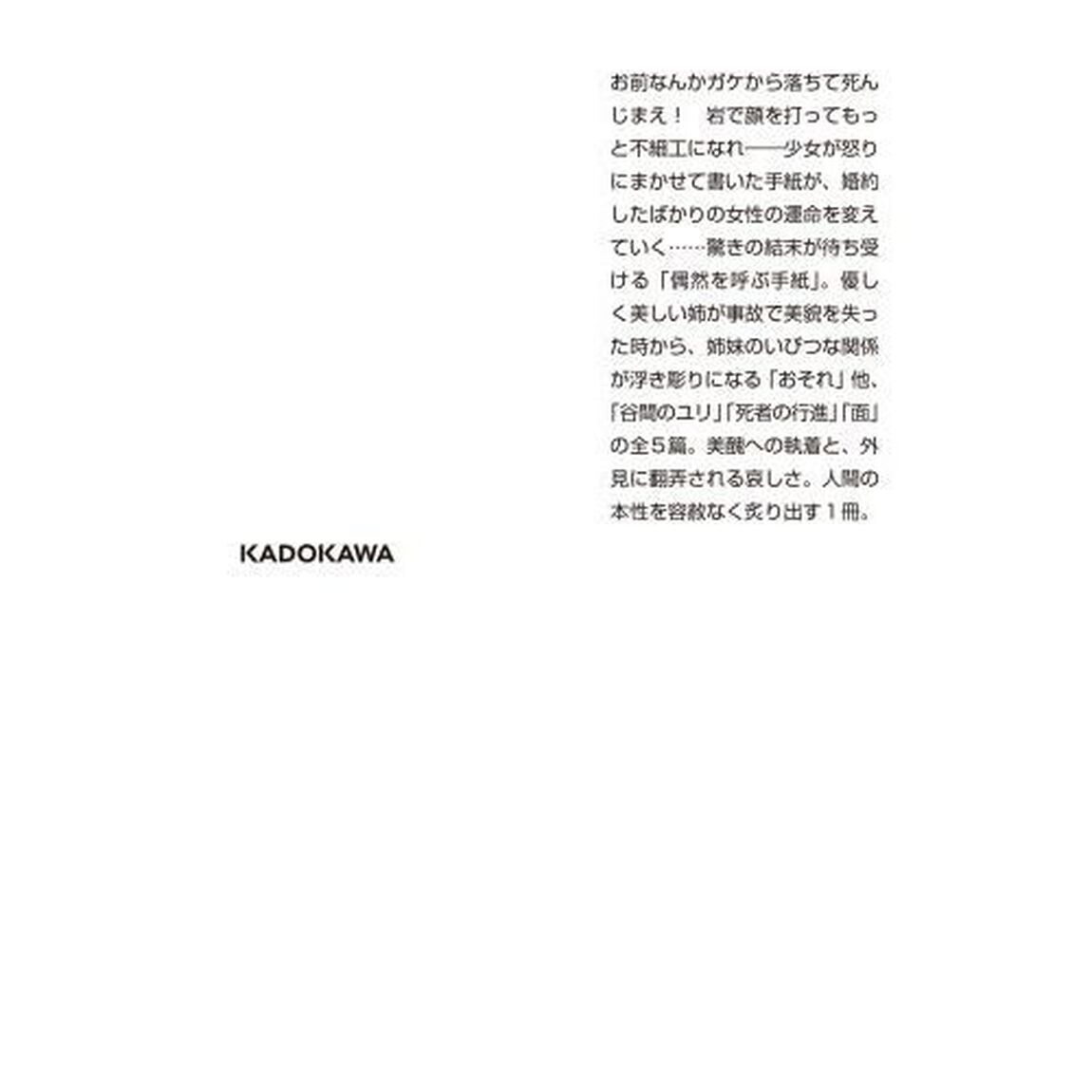 こわい本　１０「顔」