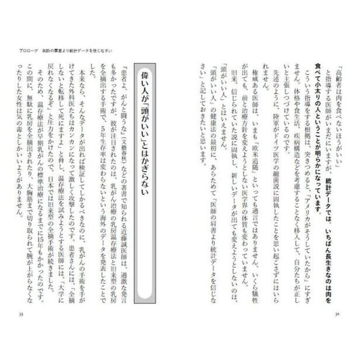 頭がいい人、悪い人の健康法
