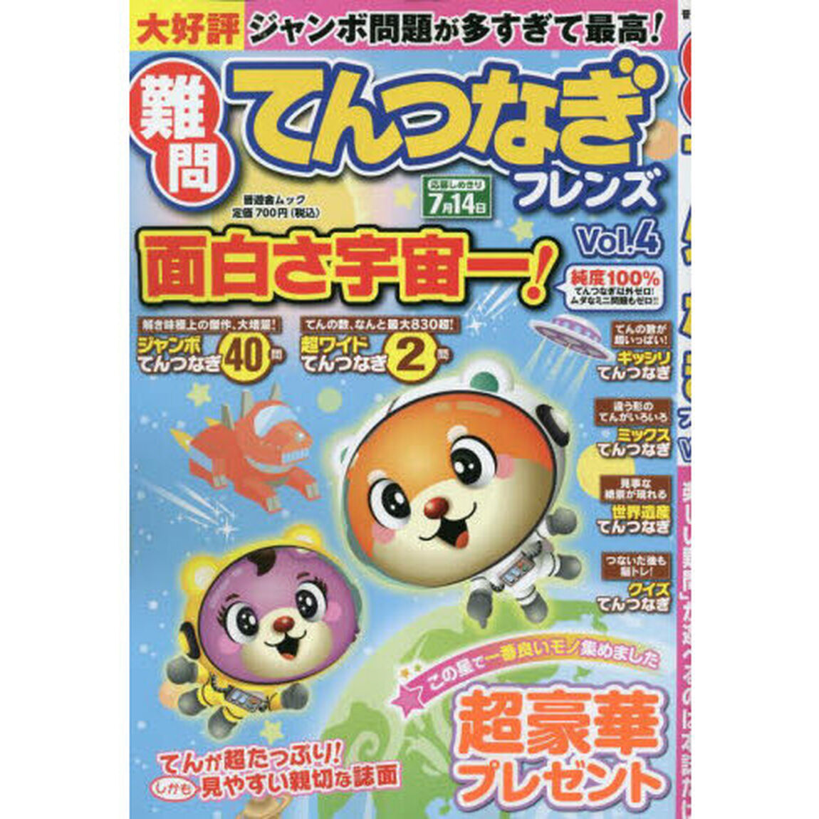 難問てんつなぎフレンズ　Ｖｏｌ．４