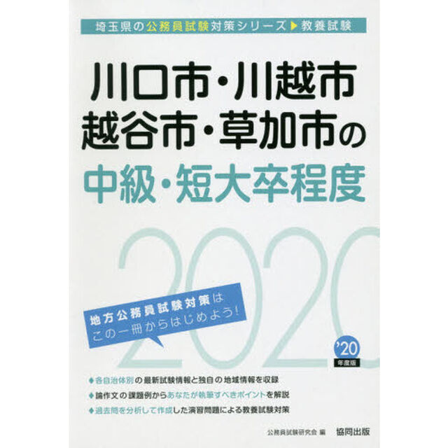 &rsquo;２０　川口市・川越市・越谷市・草　中級