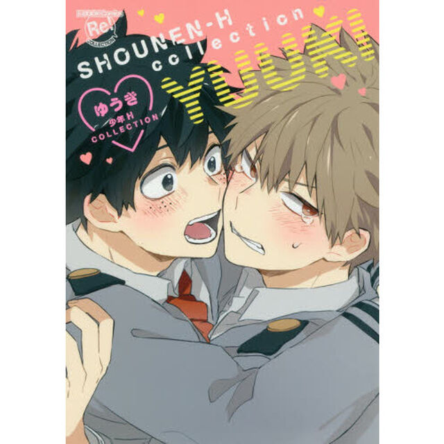 ゆうき　少年Ｈ　ＣＯＬＬＥＣＴＩＯＮ