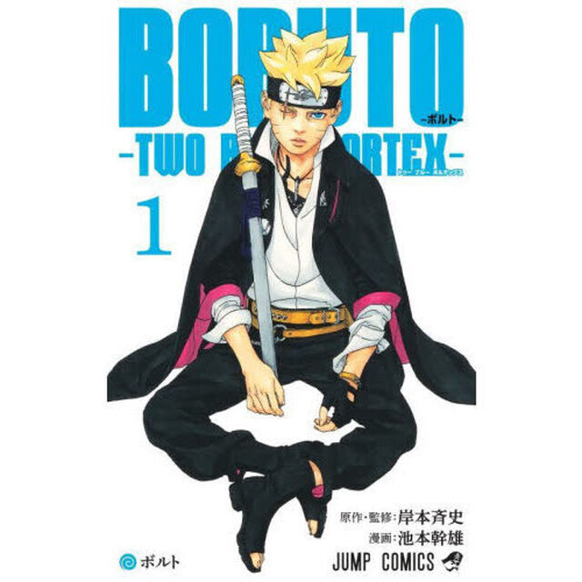 ＢＯＲＵＴＯ－ボルト－－ＴＷＯ　ＢＬＵＥ　ＶＯＲＴＥＸ－　１「ボルト」