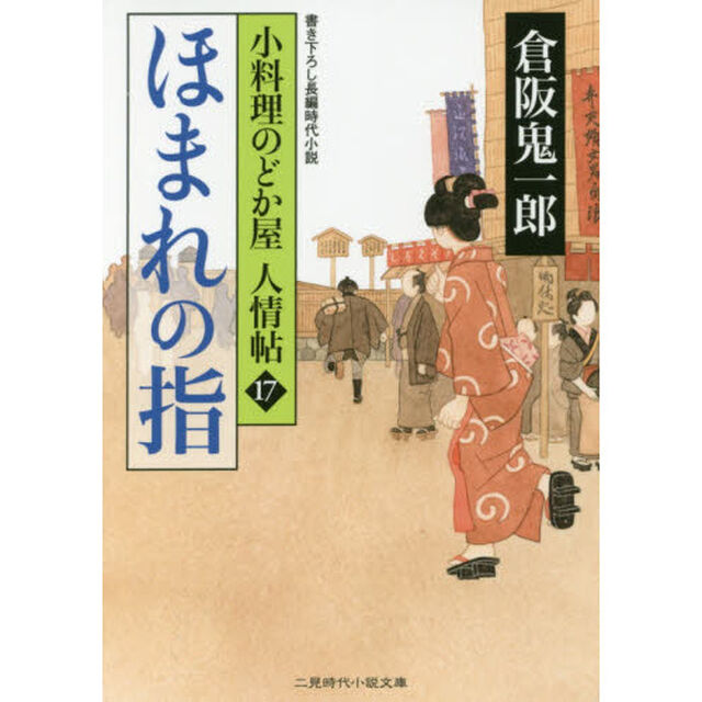 ほまれの指