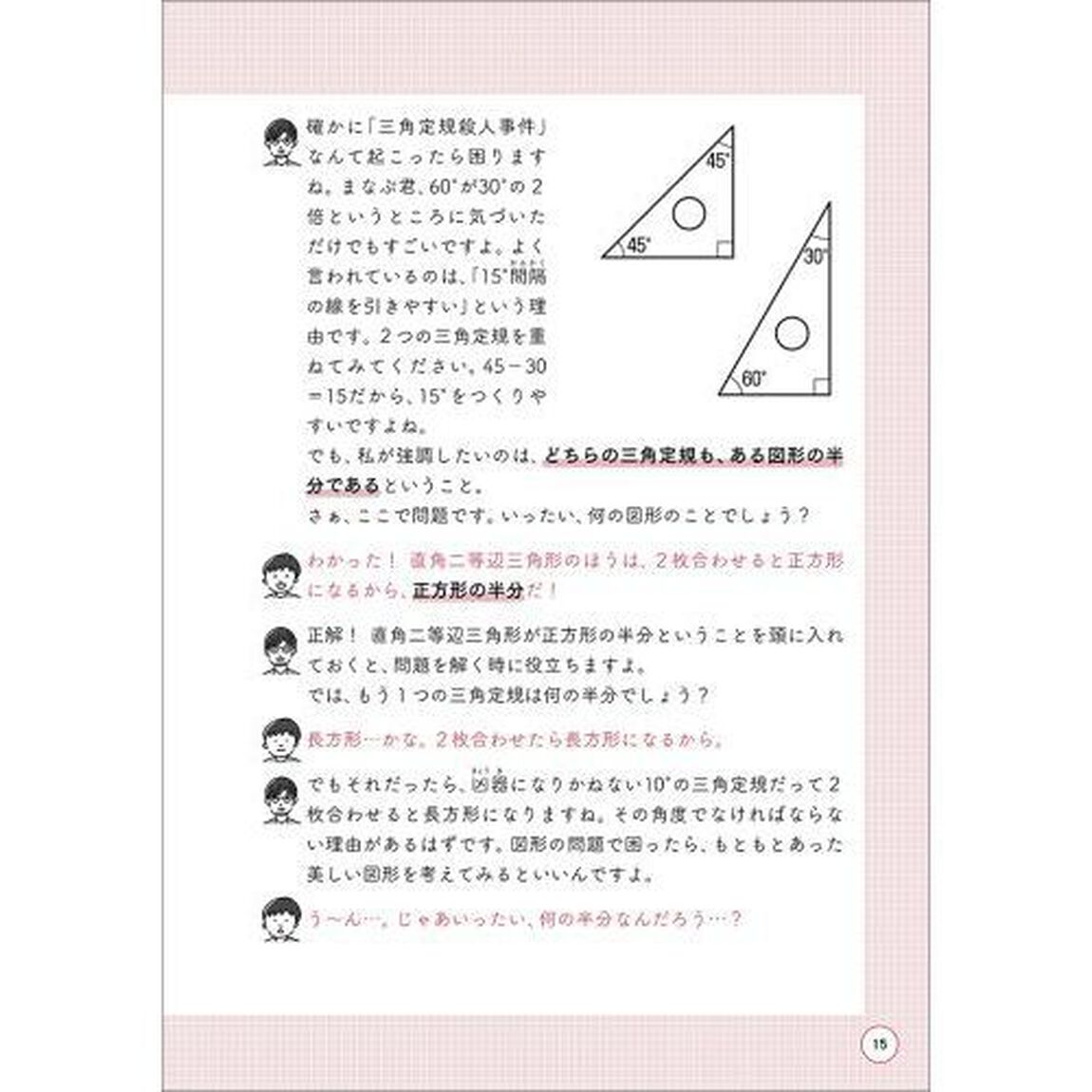 中学受験「だから、そうなのか！」とガツンとわかる合格する算数の授業　図形編
