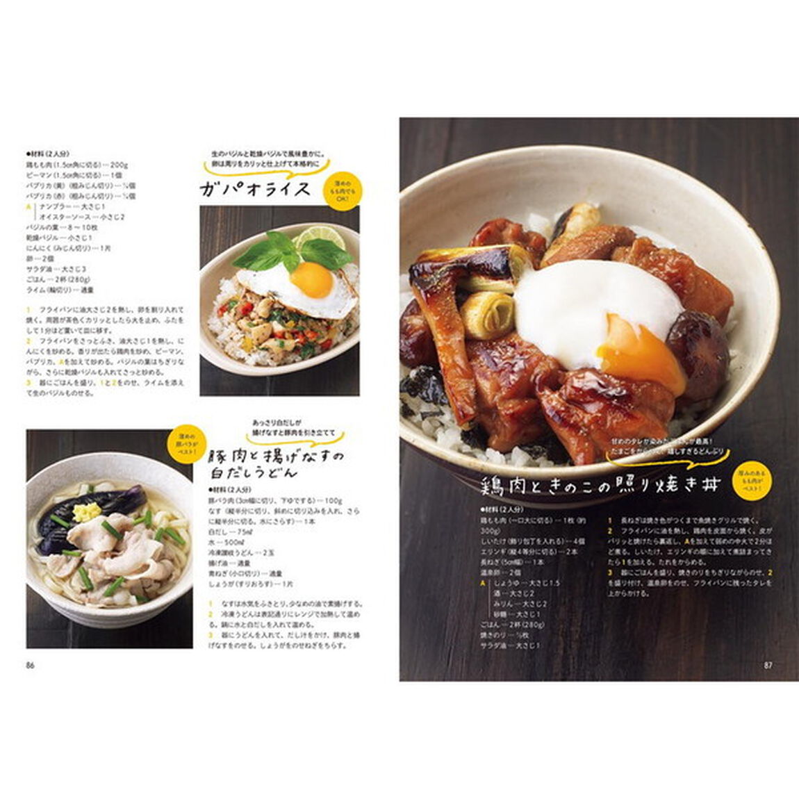 ゆうき酒場の晩ごはんにもおつまみにも鶏肉・豚肉で絶品おかず (レタスクラブムック)