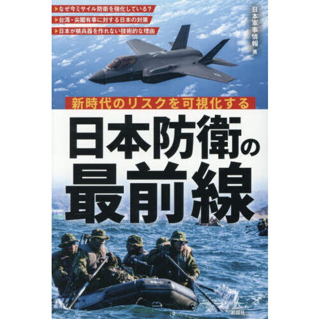 新時代のリスクを可視化する日本防衛の最前線