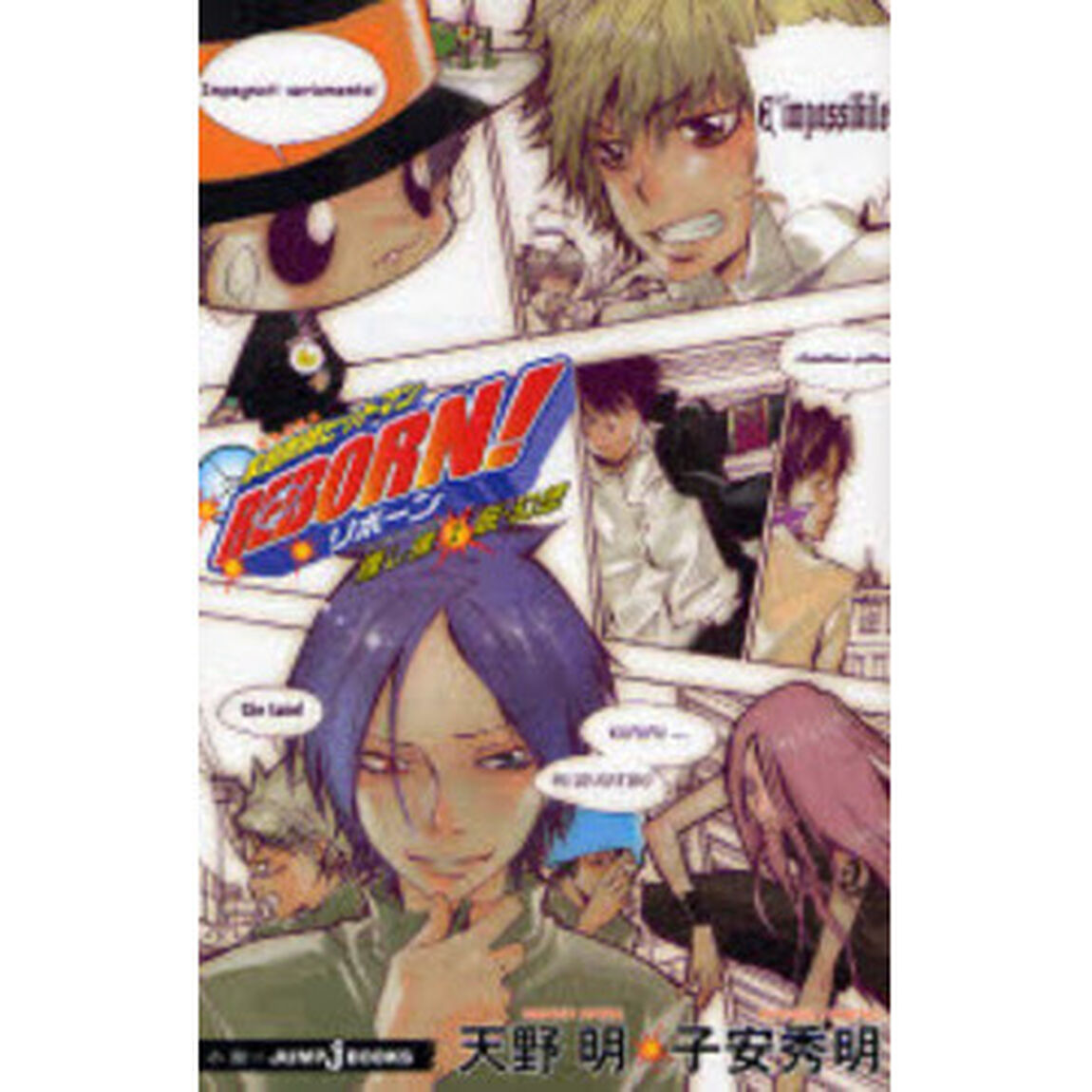 家庭教師（かてきょー）ヒットマンＲＥＢＯＲＮ！　隠し弾１「骸・幻想」