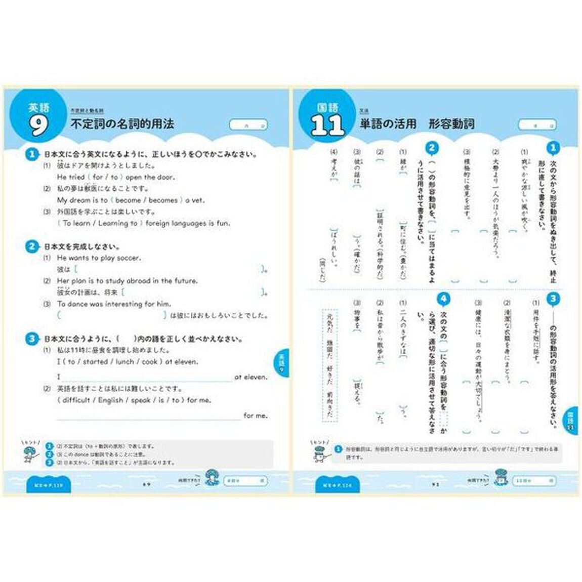 １回５分中２　５科夏休みここだけ！