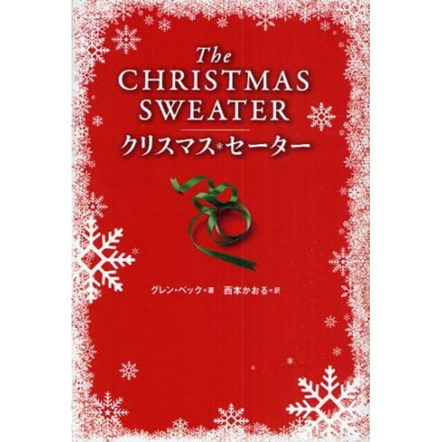 クリスマス・セーター