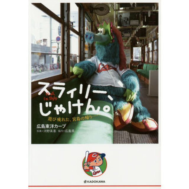 スラィリー、じゃけん。　遊び疲れた、宮島の帰り&hellip;&hellip;