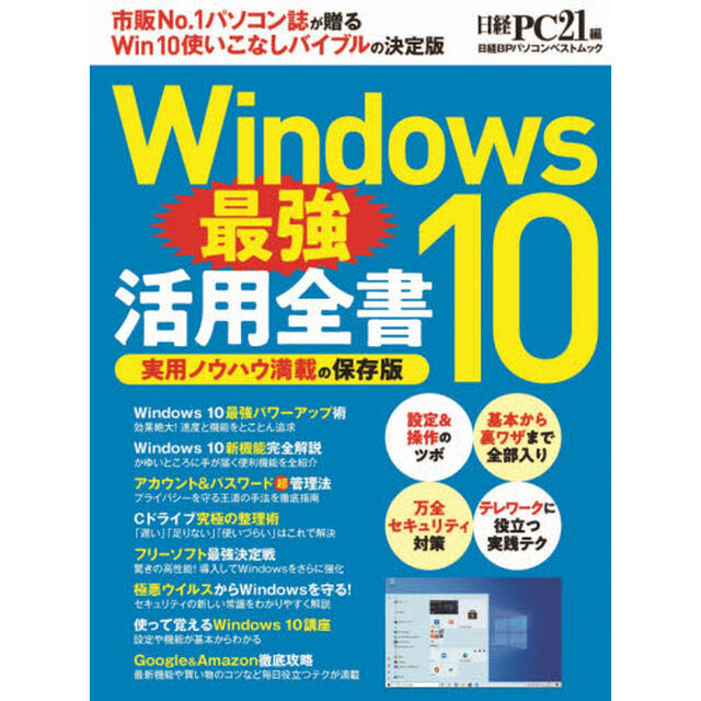 Ｗｉｎｄｏｗｓ１０最強活用全書