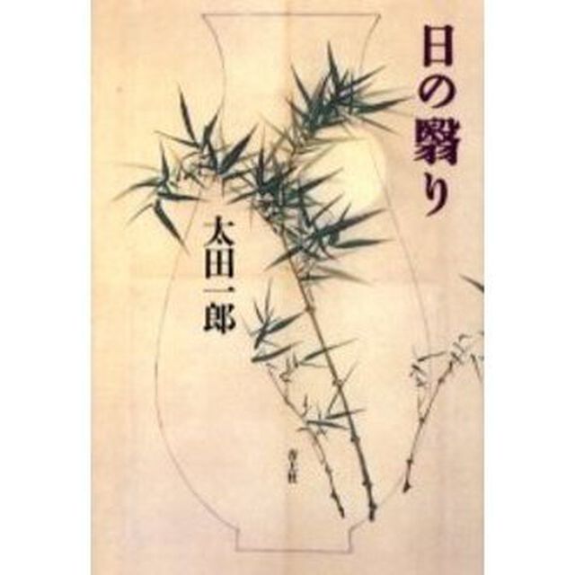 日の翳り