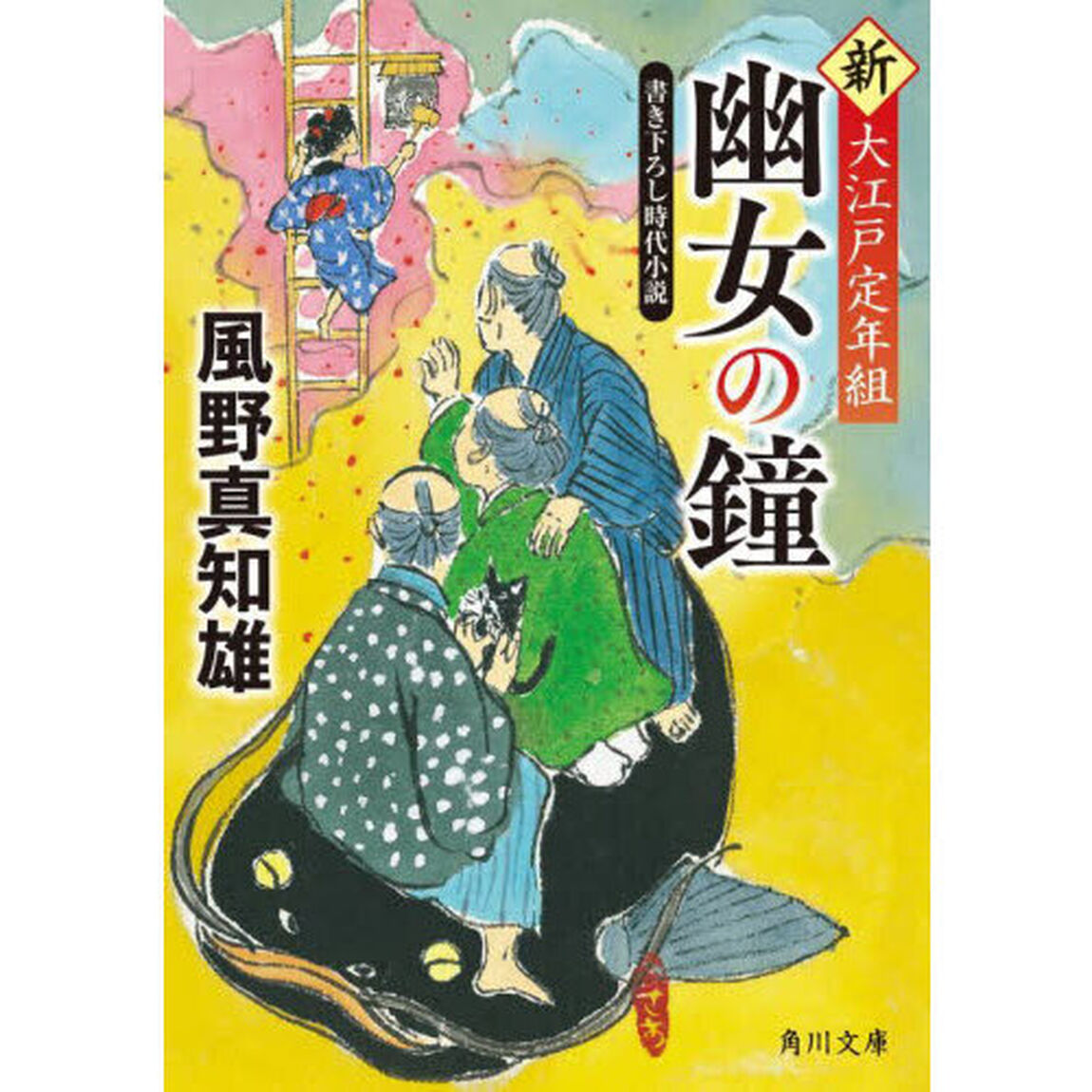 幽女の鐘