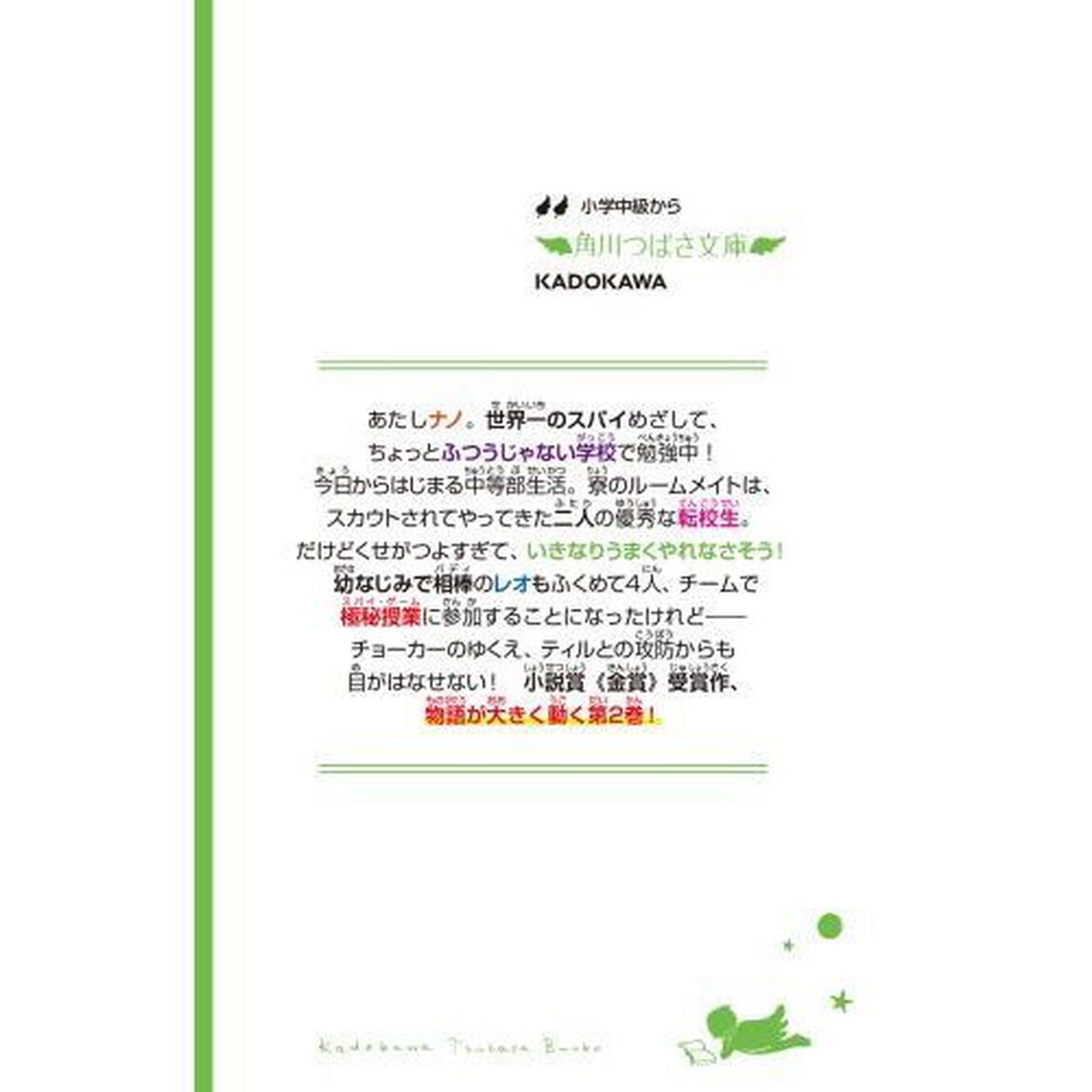 トップ・シークレット 2「二人の天才少女、あらわる」
