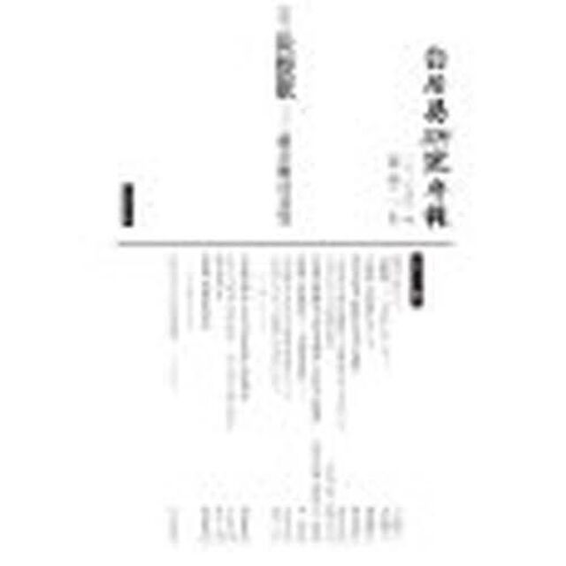 白居易研究年報　　１１