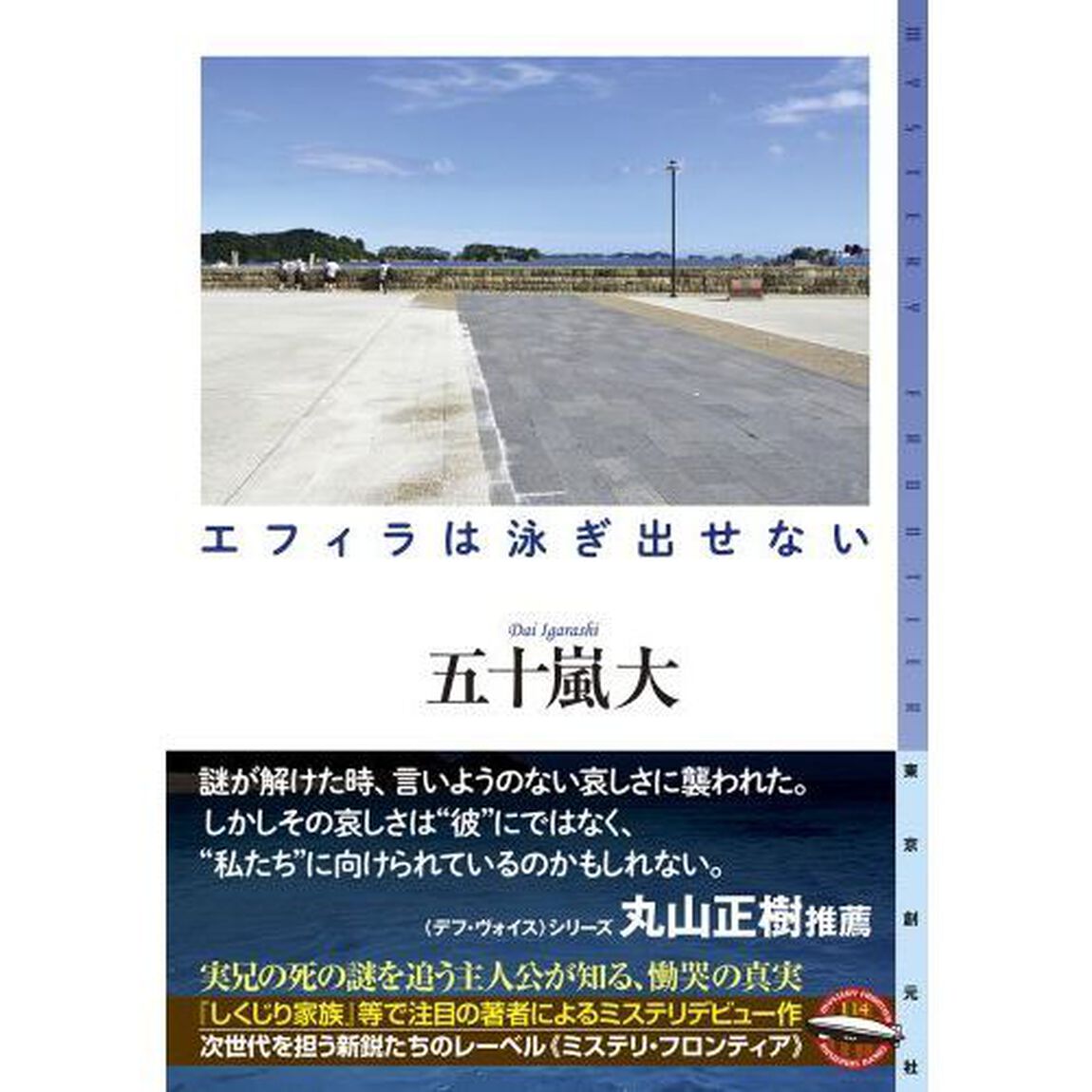 エフィラは泳ぎ出せない