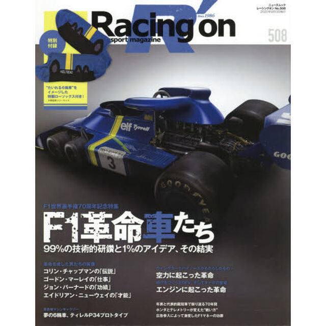 Ｒａｃｉｎｇ　ｏｎ　Ｍｏｔｏｒｓｐｏｒｔ　ｍａｇａｚｉｎｅ　５０８「〈特集〉Ｆ１革命車たち」