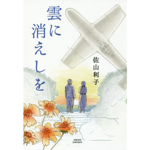 雲に消えしを