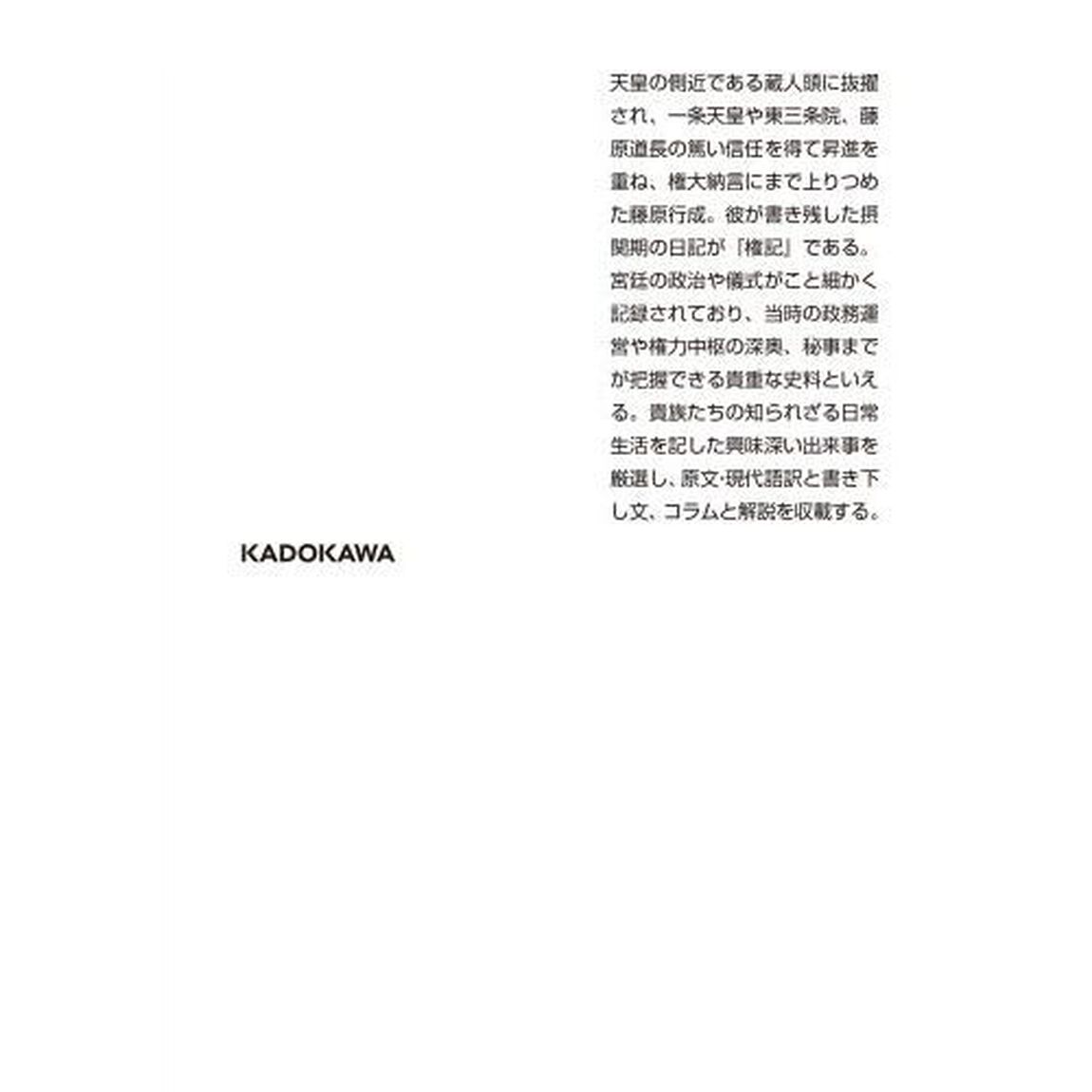 権記　日本の古典