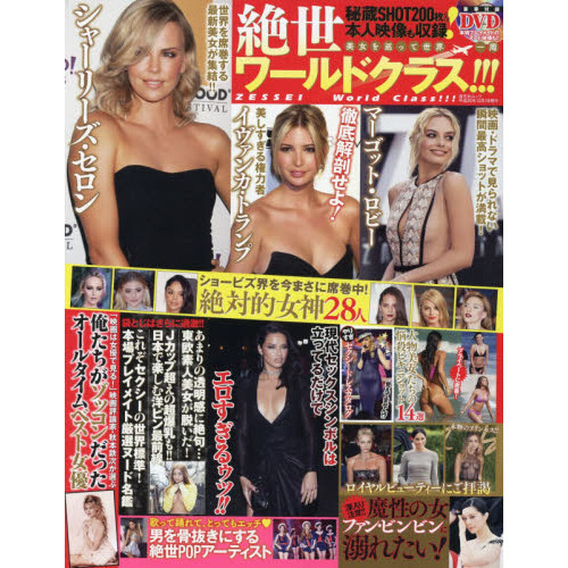 絶世ワールドクラス！！！　ＤＶＤ付