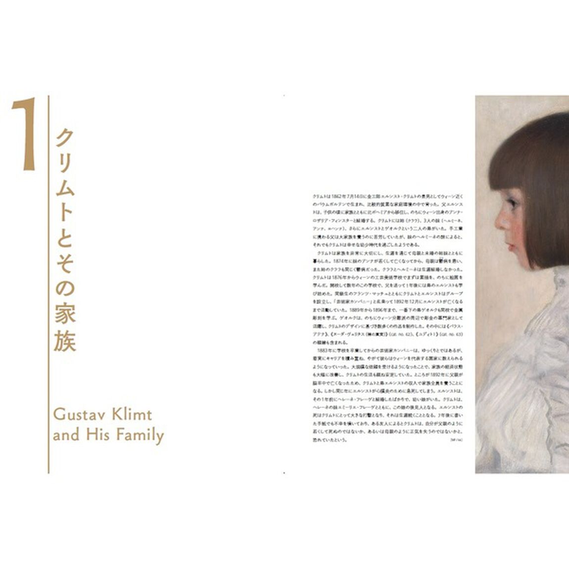 「クリムト展　ウィーンと日本 1900」展覧会図録　通常版