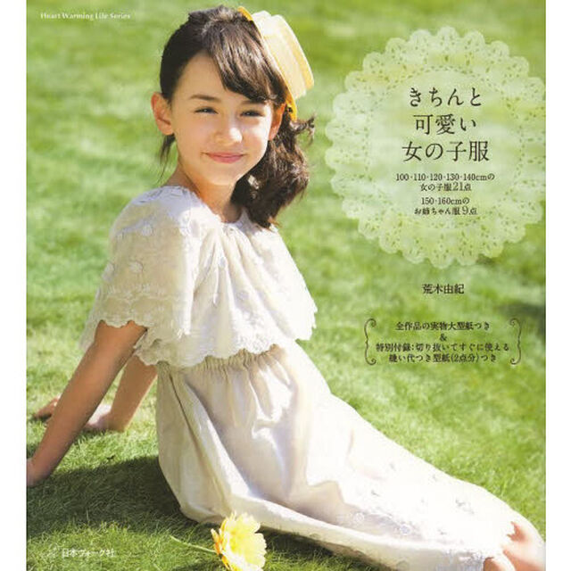 きちんと可愛い女の子服　１００・１１０・１２０・１３０・１４０ｃｍの女の子服２１点１５０・１６０ｃｍのお姉ちゃん服９点