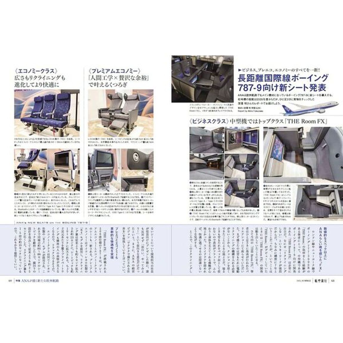 航空旅行　ｖｏｌ．５１（２０２５ＳＵＭＭＥＲ）