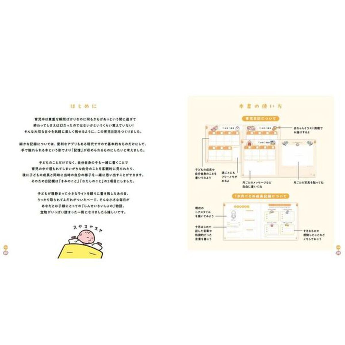 じんせいさいしょの育児日記
