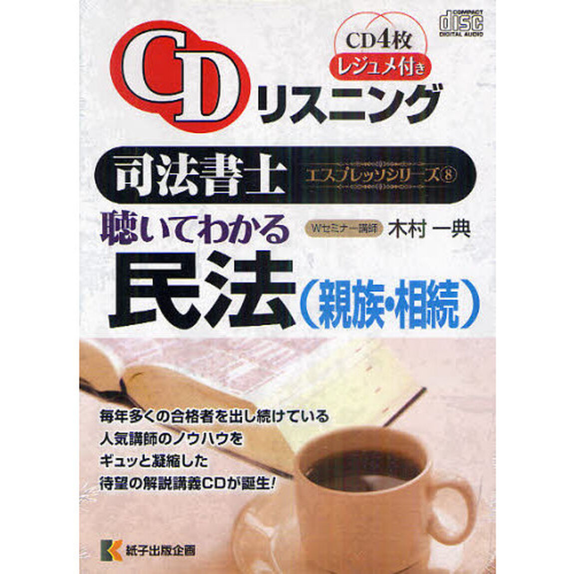 聴いてわかる民法　親族・相続