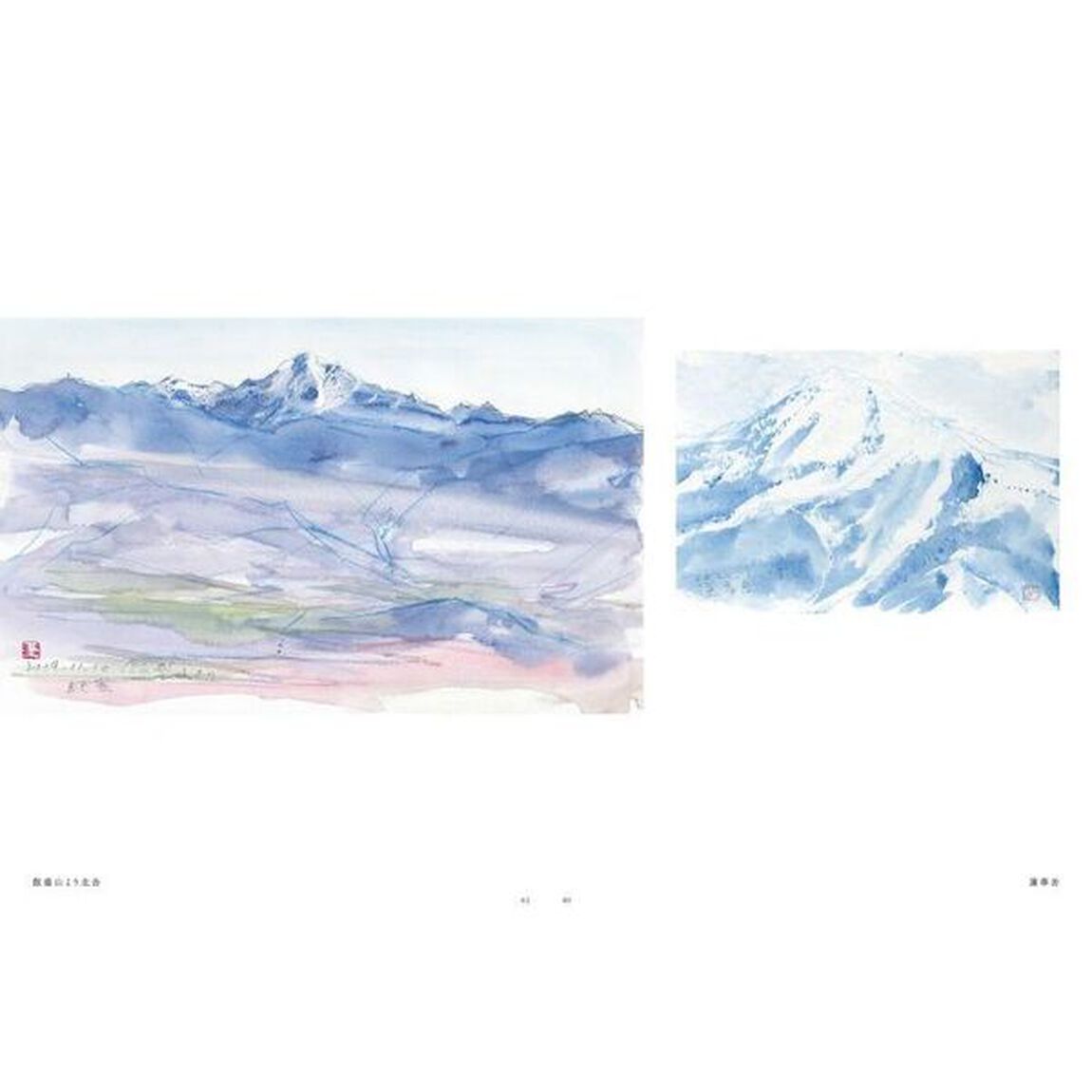水彩（みずいろ）の山