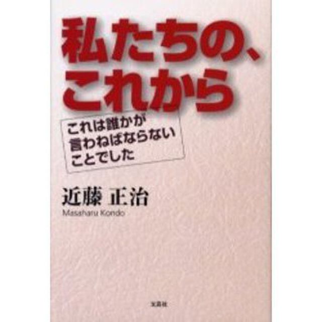 私たちの、これから　これは誰かが言わねば