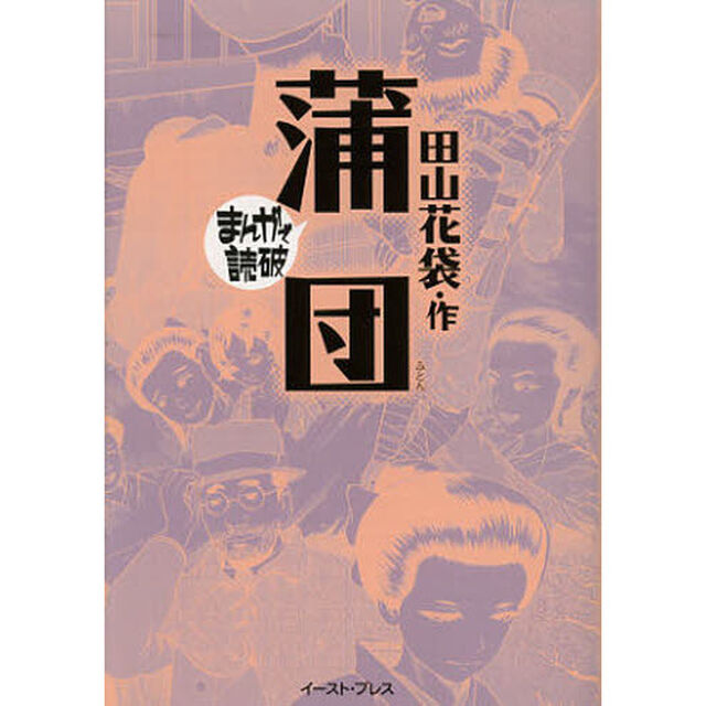 蒲団