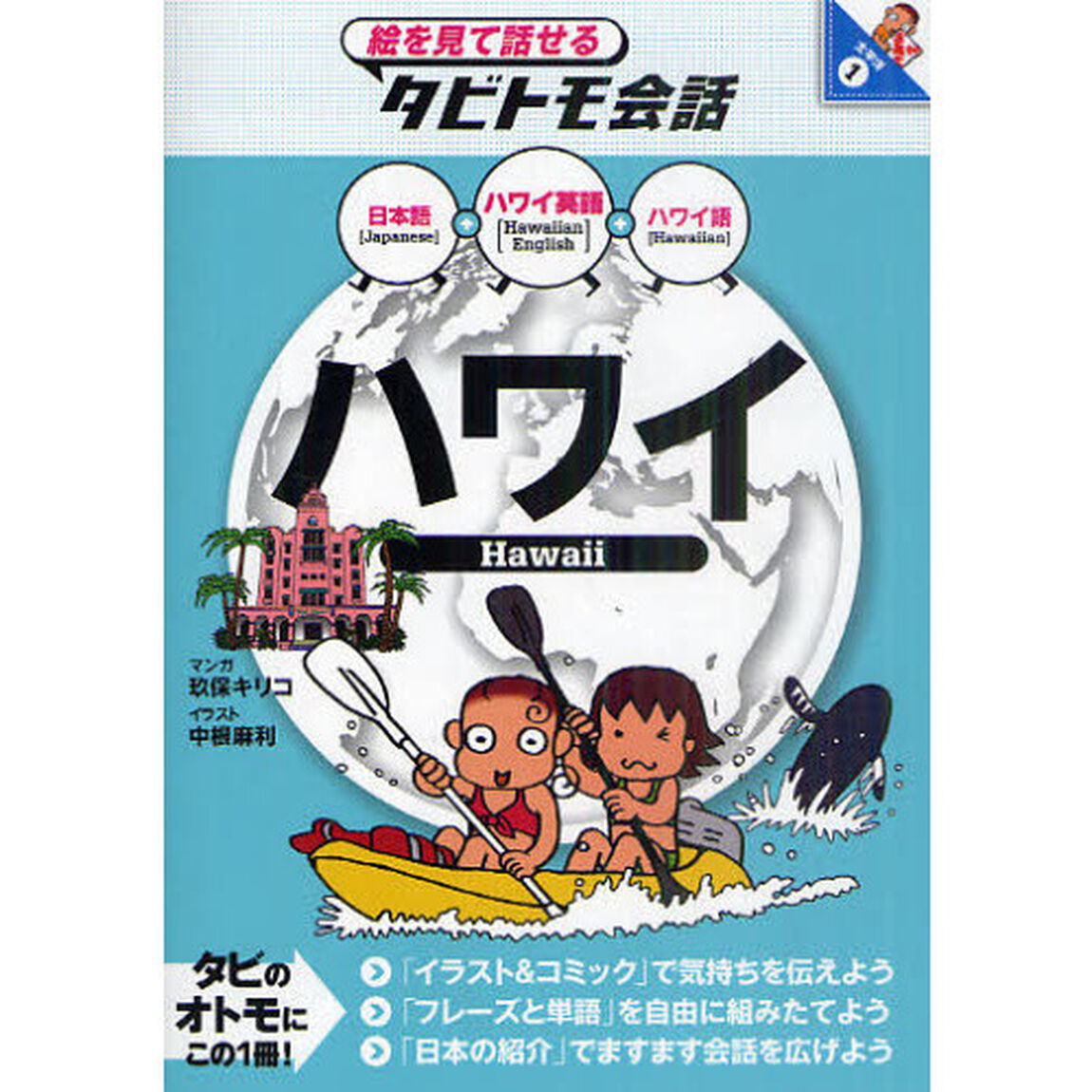 ハワイ　ハワイ英語＋日本語ハワイ語