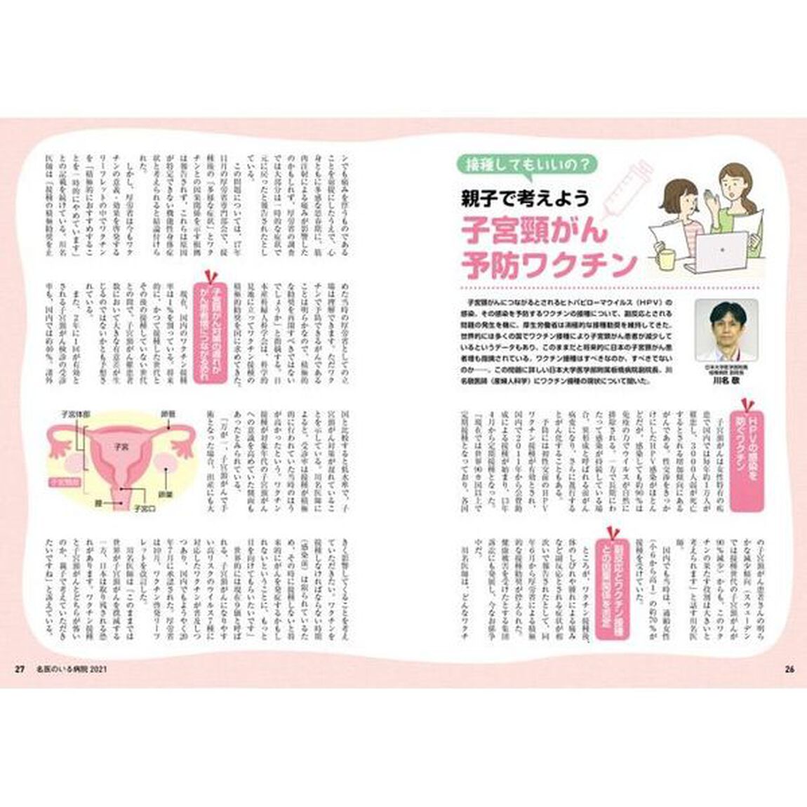 最新治療データで探す名医のいる病院　あなたの街の頼れる病院が見つかる！　２０２１　完全保存版