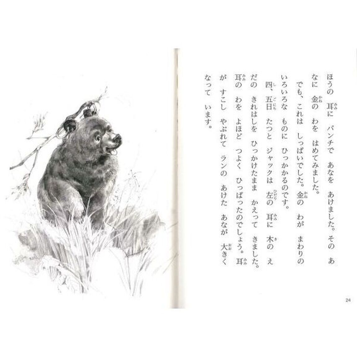 シートンどうぶつ記　幼年版　２「タラク山のクマ王」