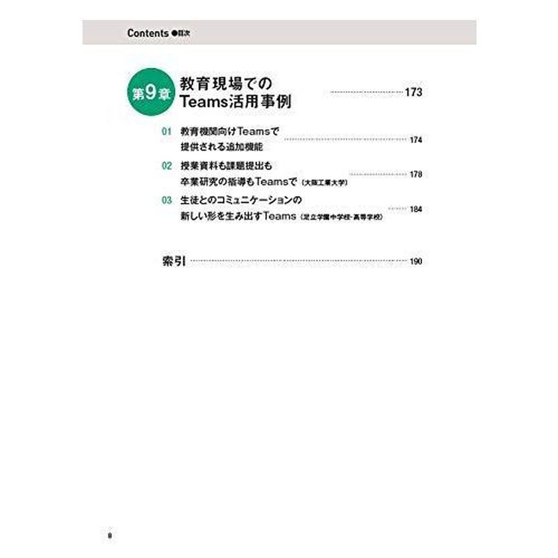 テレワークの切り札! Office365 Teams 即効活用ガイド