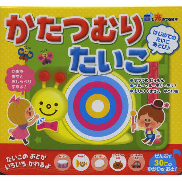 かたつむりたいこ