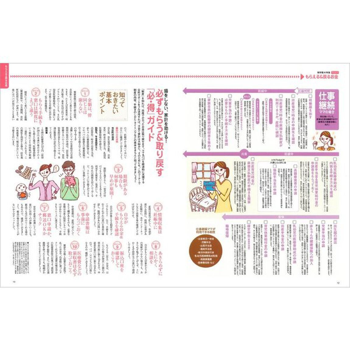 赤ちゃんができたら考えるお金の本　２０１８年度新制度対応版「妊娠・出産・育児でかかる＆もらえるお金がすぐわかる」