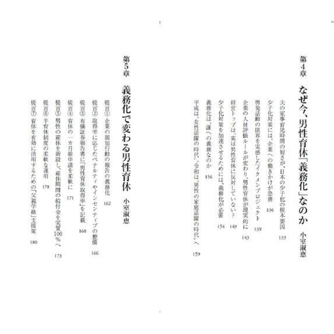 男性の育休　家族・企業・経済はこう変わる