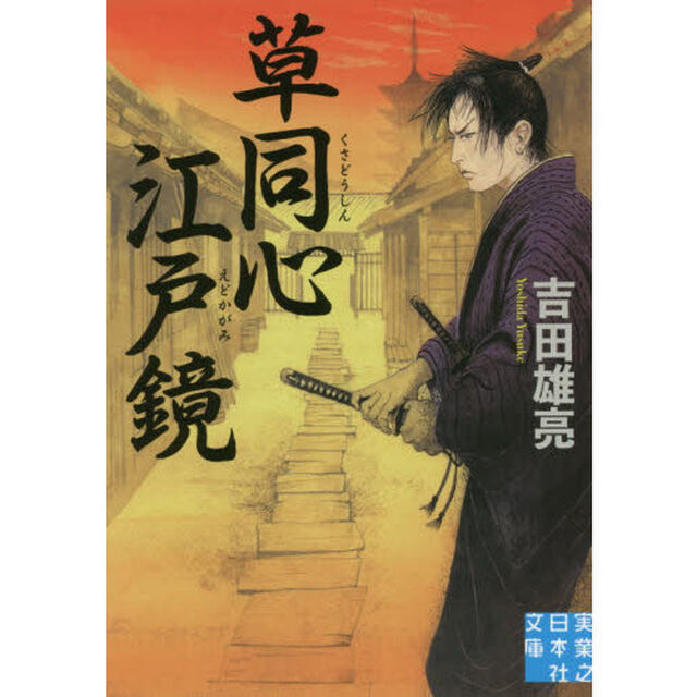 草同心江戸鏡