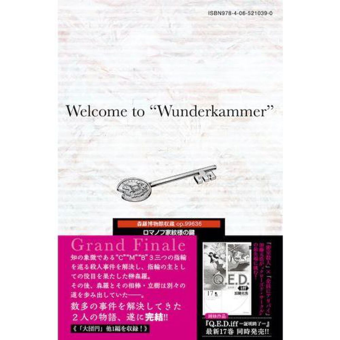 Ｃ．Ｍ．Ｂ．　森羅博物館の事件目録　４５