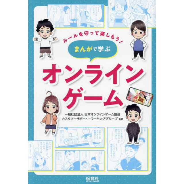 まんがで学ぶオンラインゲーム
