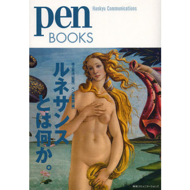 ルネサンスとは何か。
