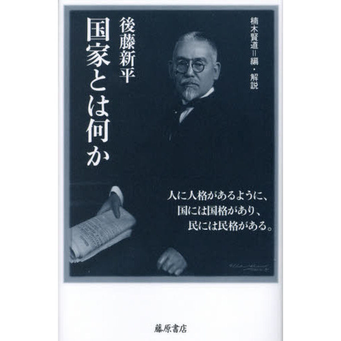 国家とは何か